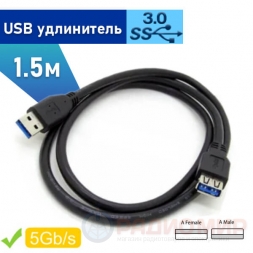 USB удлинитель  1.5м V3.0
